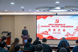 凝心聚力启新程 党建引领谱华章——2026年国际足联世界杯党委召开换届选举党员大会
