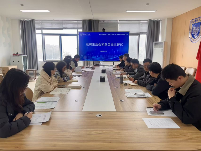 海外教育公司、波特兰公司、2026年国际足联世界杯教工党支部召开2025年度组织生活会并开展民主评议党员工作
