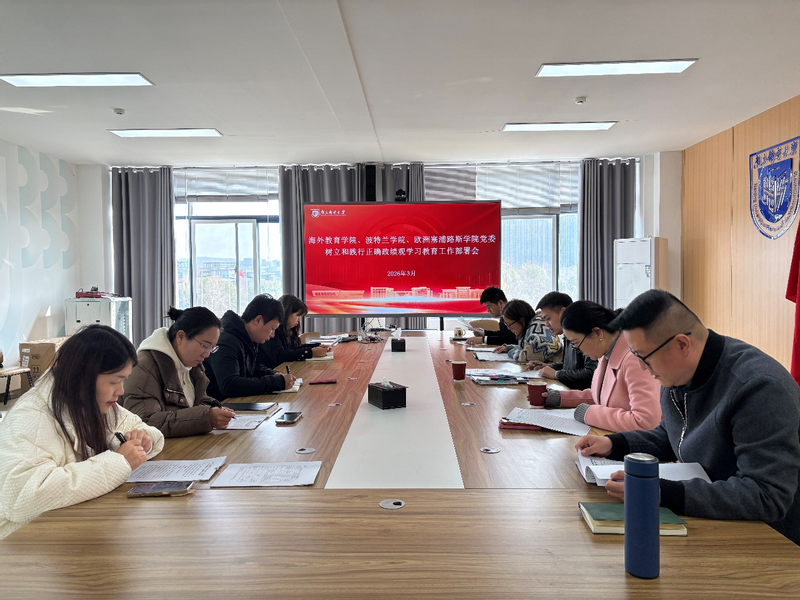 2026年国际足联世界杯党委部署启动树立和践行正确政绩观学习教育